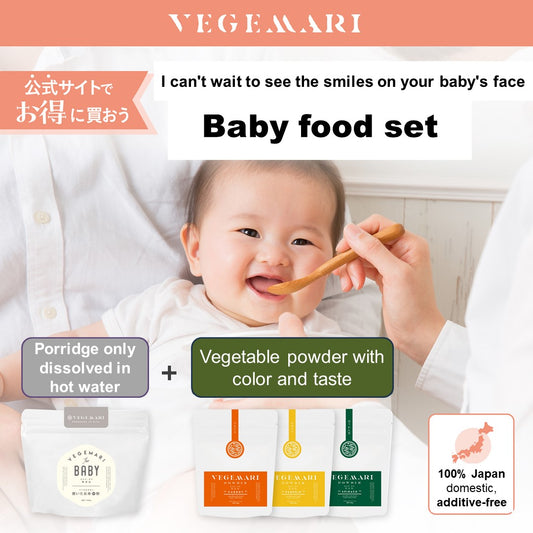 Baby's smile is irresistible! VEGEMARI baby food set (rice flour, carrot, pumpkin, spinach)